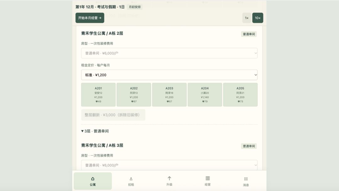 学生公寓主理人游戏截图
