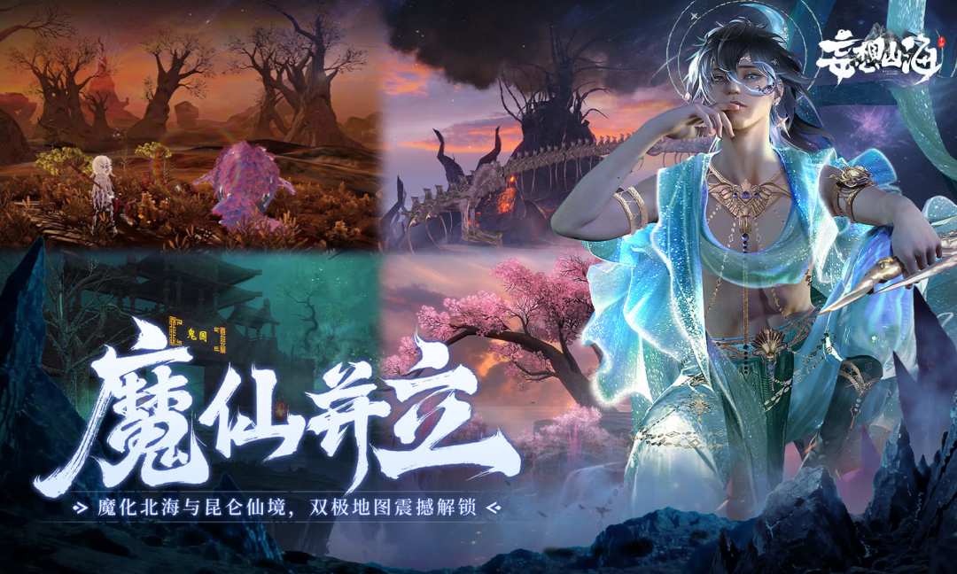 妄想山海游戏截图