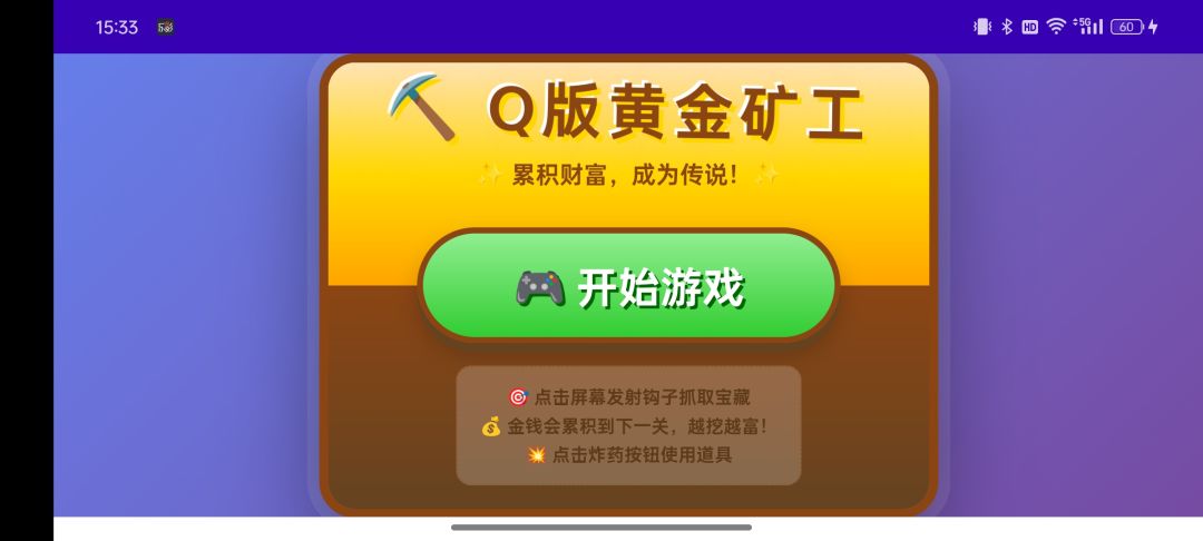 Q版黄金矿工游戏截图