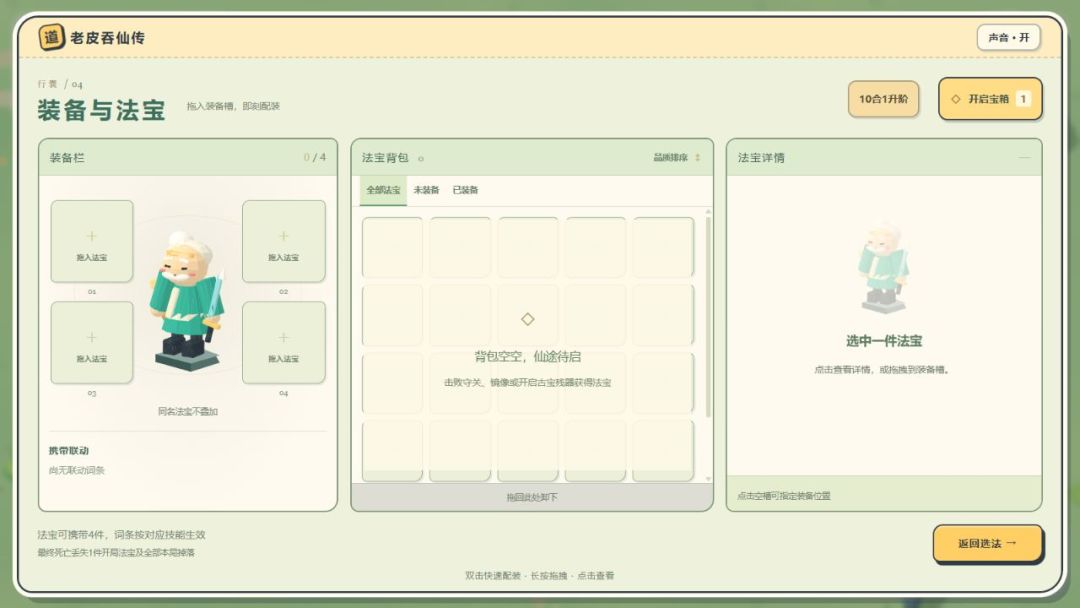 老皮吞仙传游戏截图