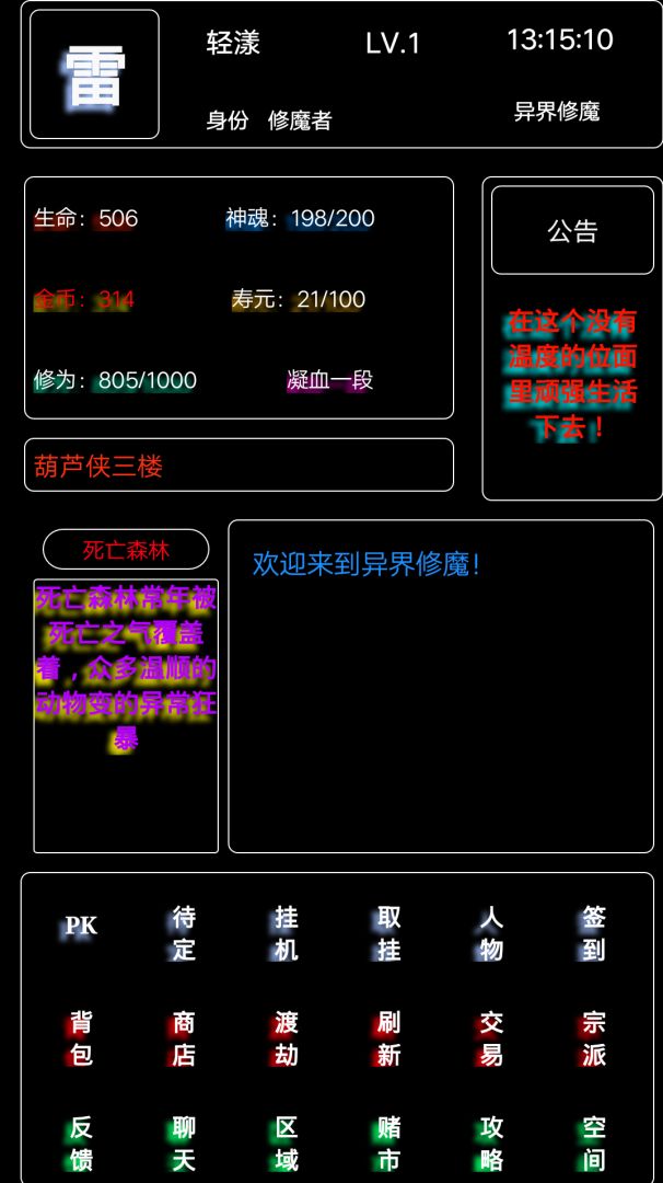 异界修魔录游戏截图