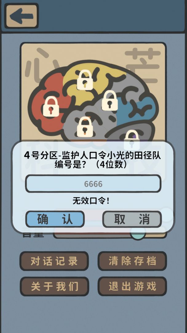 褪游戏截图