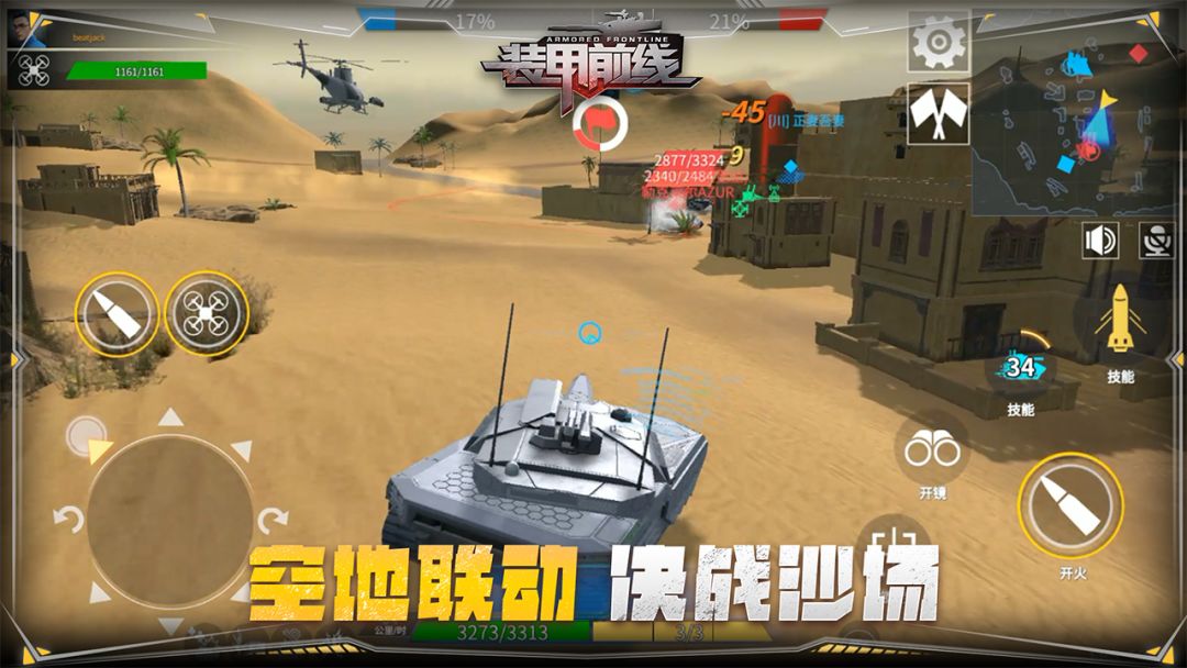 装甲前线游戏截图