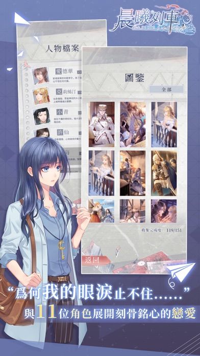 晨曦列車-沉浸型戀愛冒險文字遊戲游戏截图