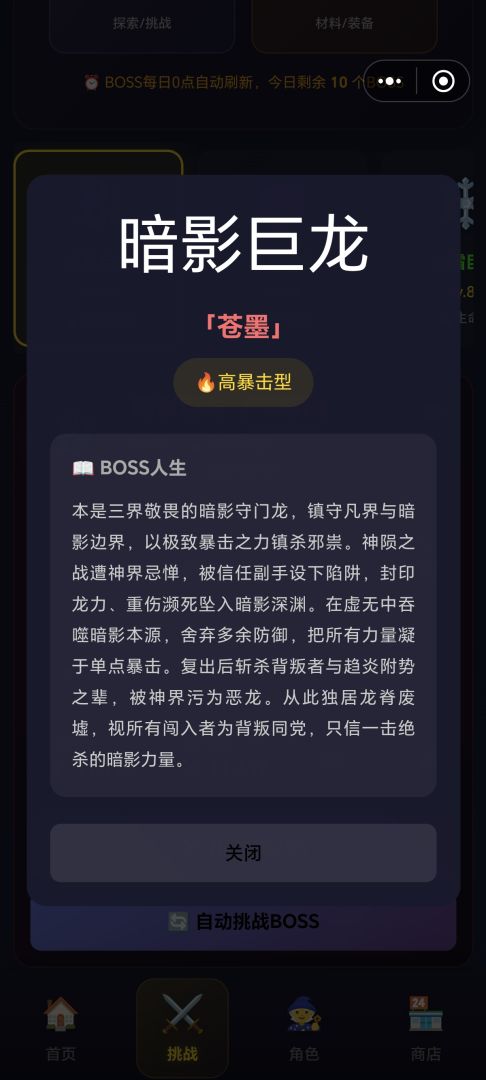 暗影挂机传说游戏截图