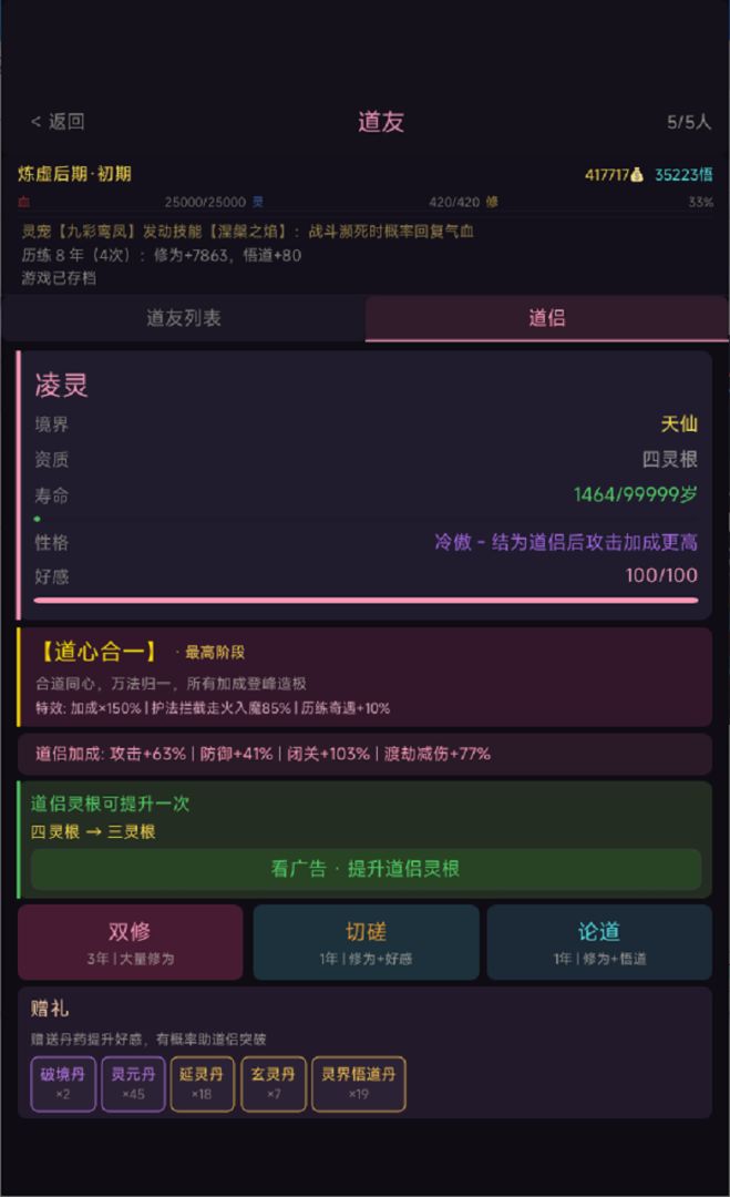 凡人轮回修仙传游戏截图