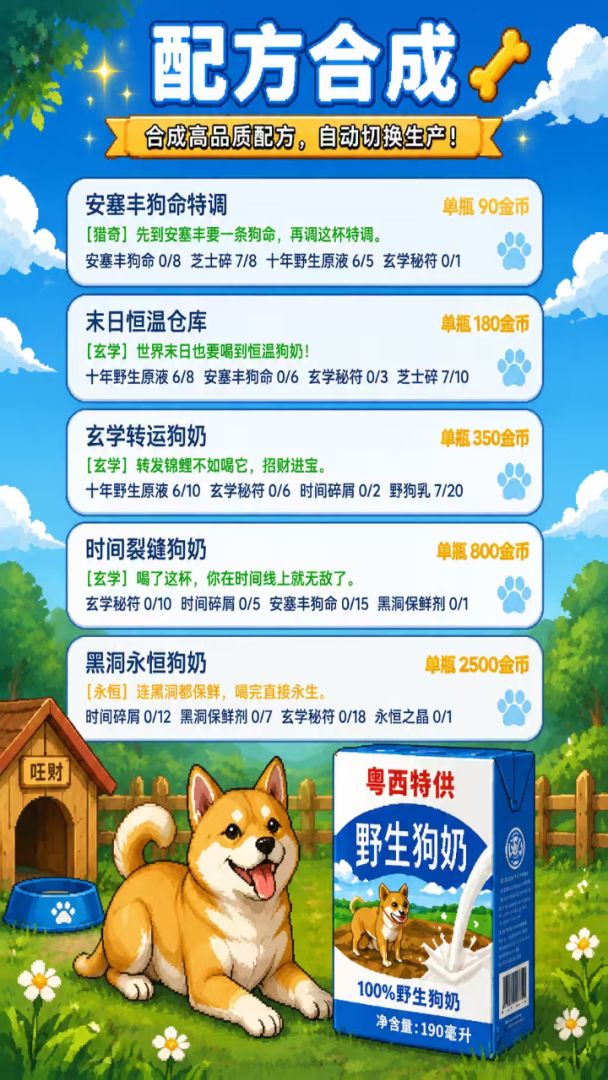 永恒野生狗奶游戏截图