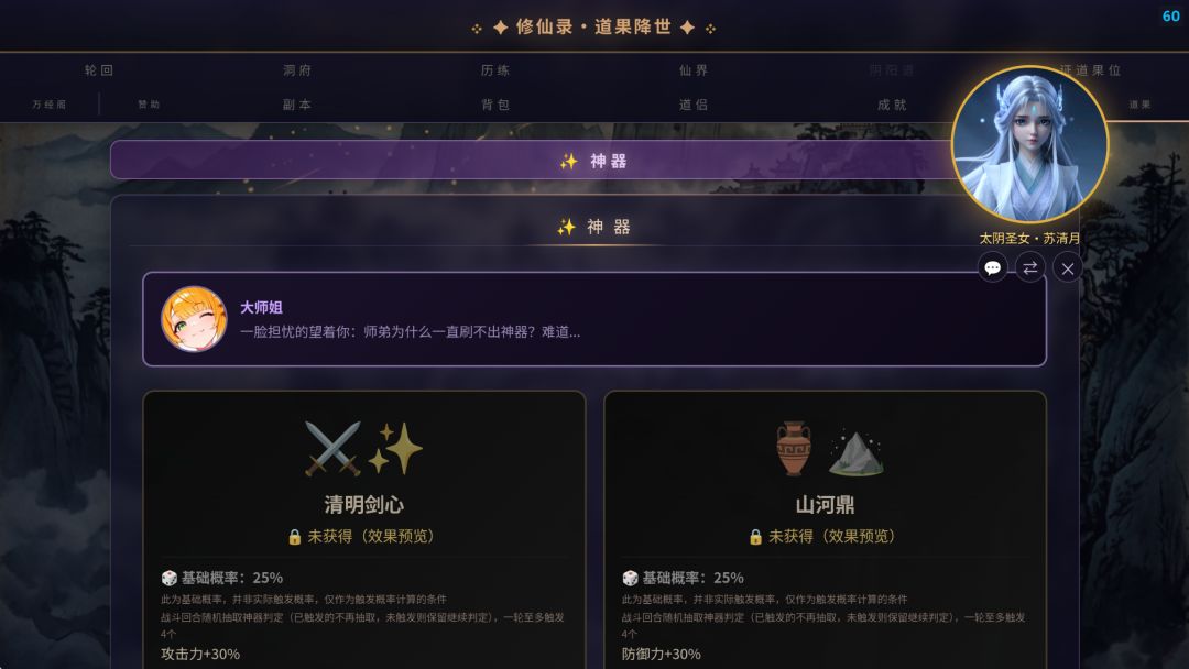 修仙录游戏截图
