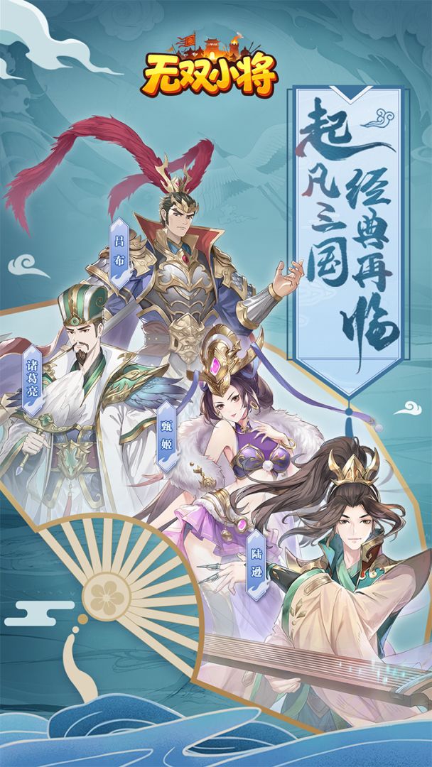 无双小将游戏截图
