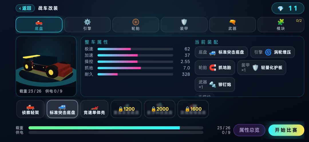 战车拆迁办游戏截图