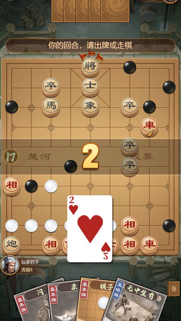 全民象棋杀游戏截图