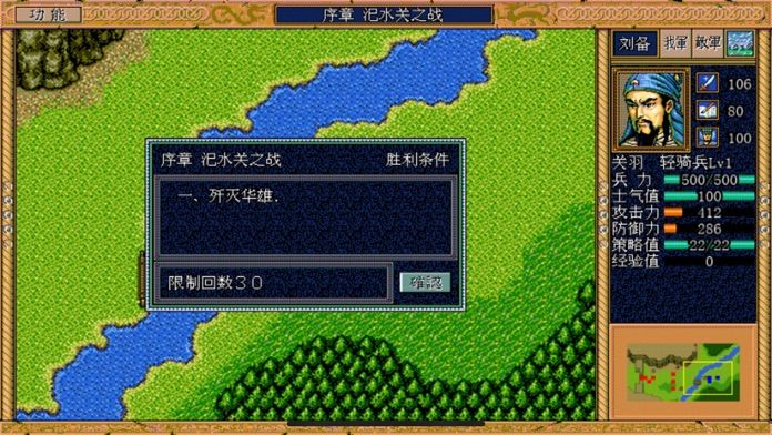 三国英杰传奇游戏截图