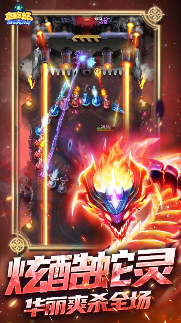 贪吃蛇无尽大作战游戏截图