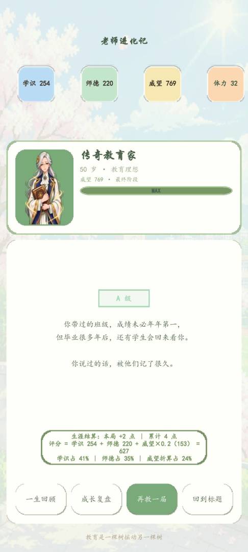 老师进化记游戏截图