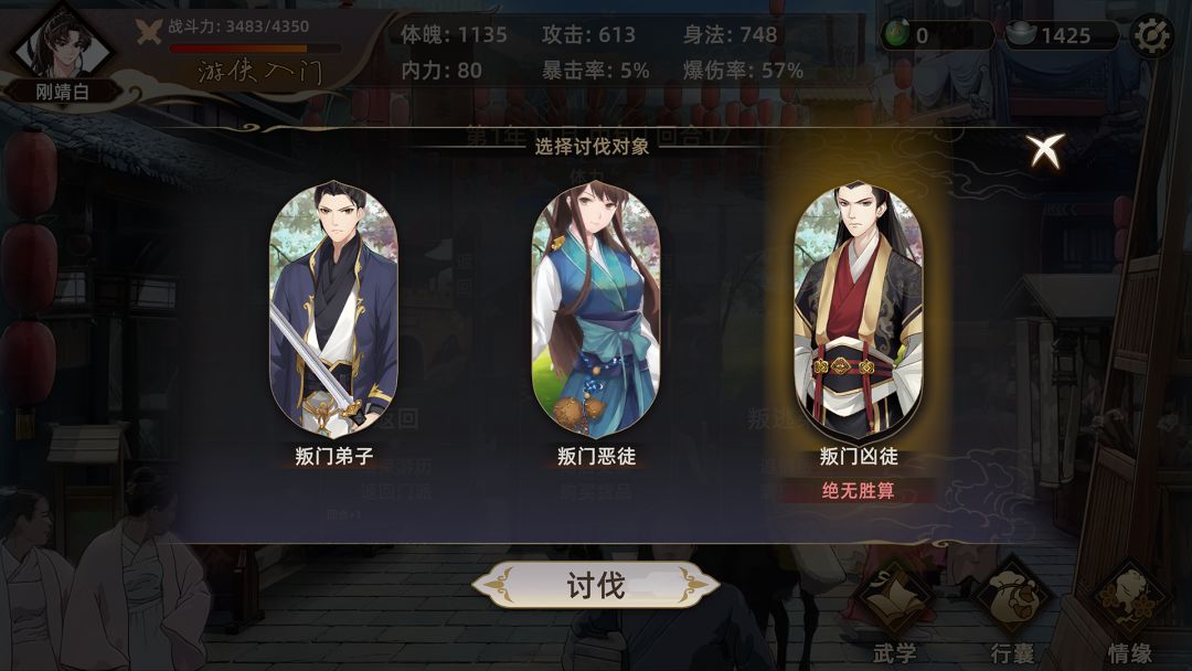 疾风群侠传游戏截图