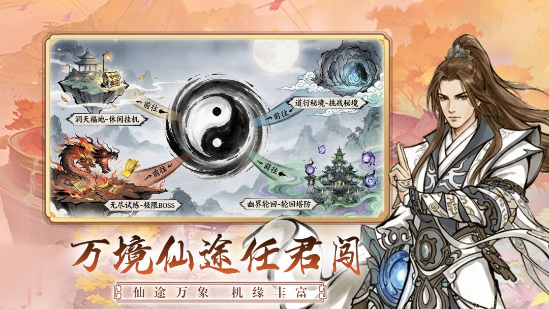 问仙游戏截图