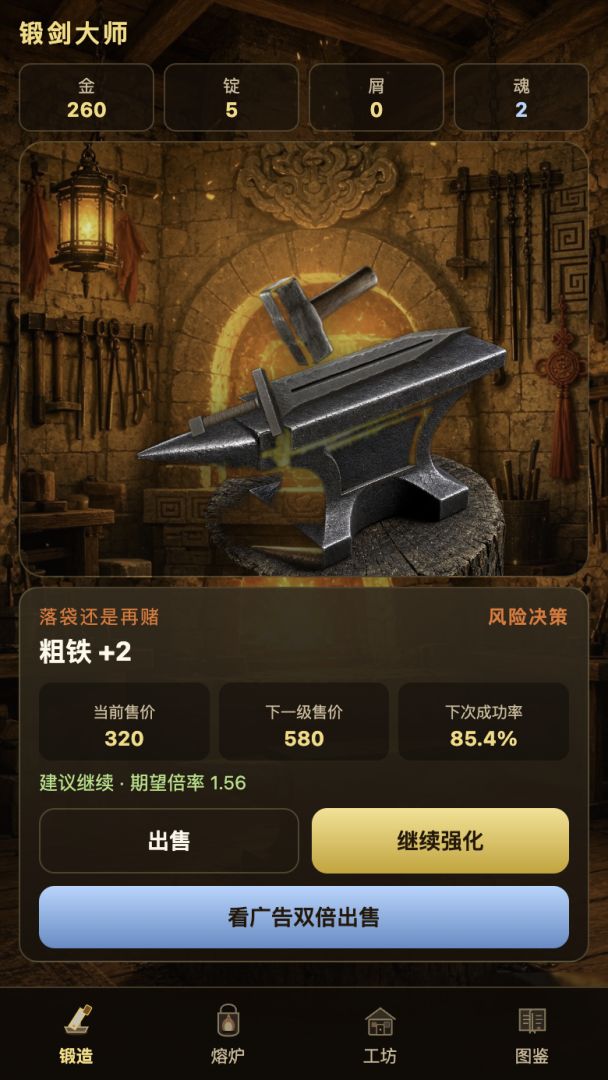 锻剑大师游戏截图