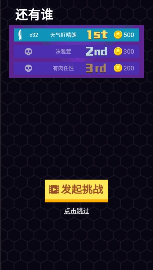 死神憋大招游戏截图