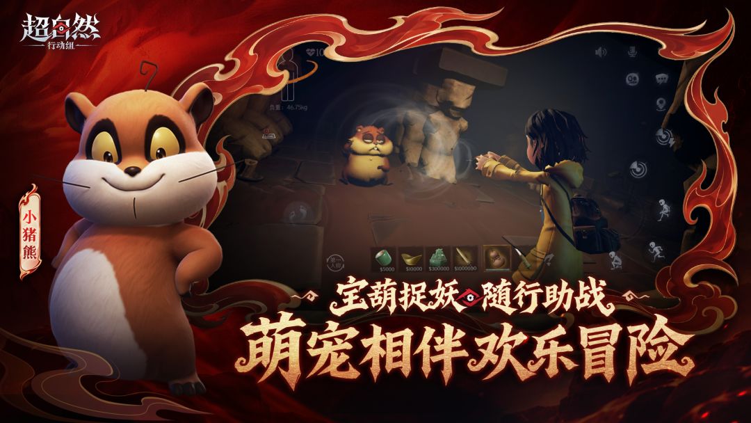 超自然行动组游戏截图