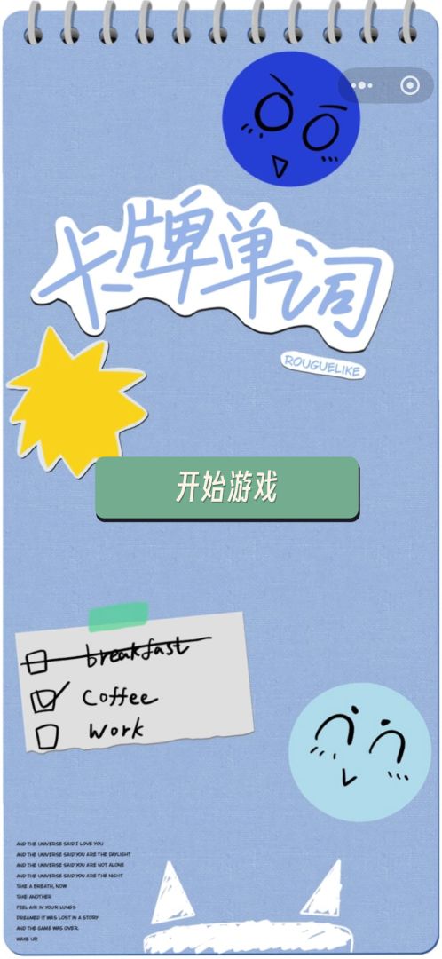 卡牌单词游戏截图