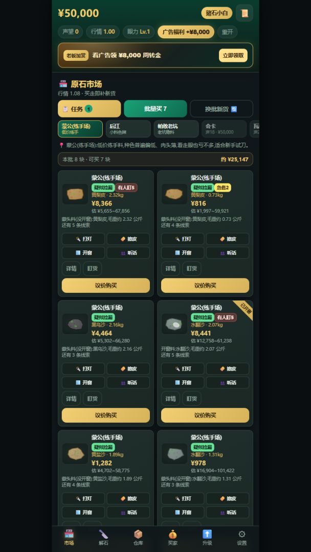 翡翠解石模拟器: 一刀穷,一刀富,一刀披麻布游戏截图