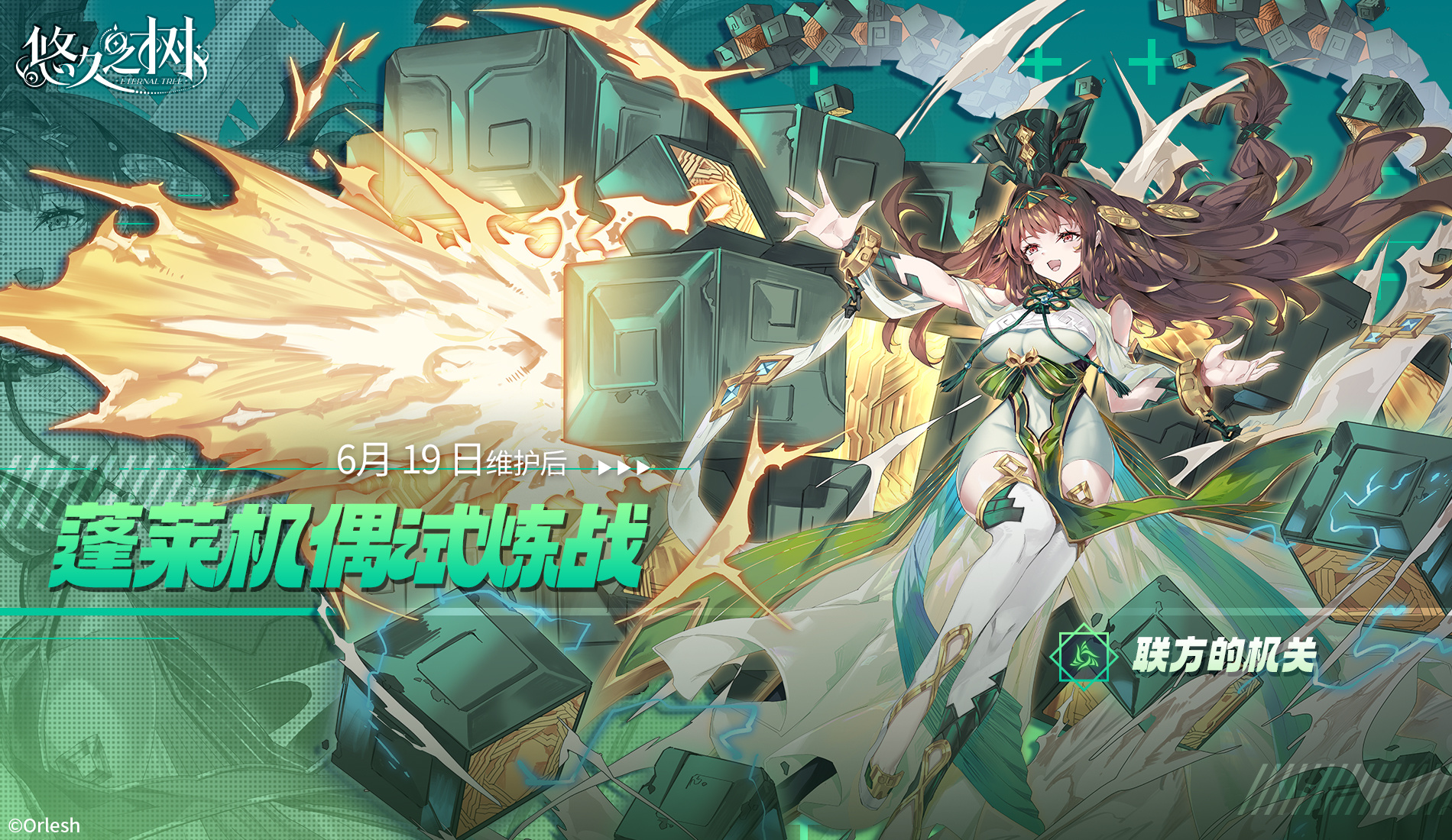 蓬莱机偶试炼战