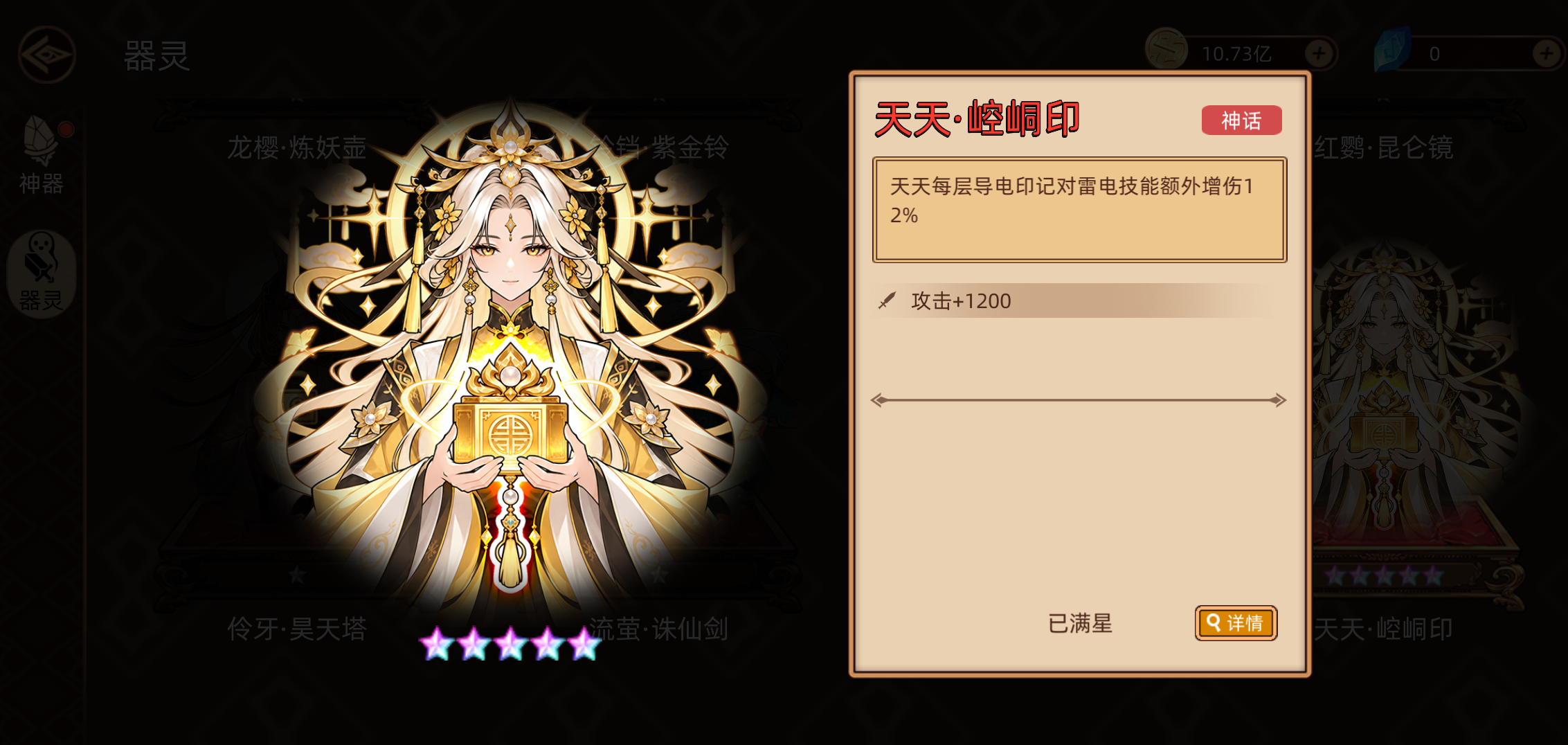 天天觉醒，器灵推出！