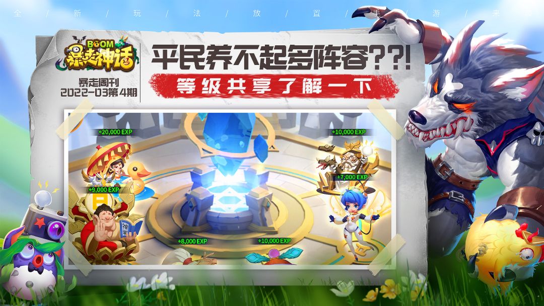 暴走神话游戏截图