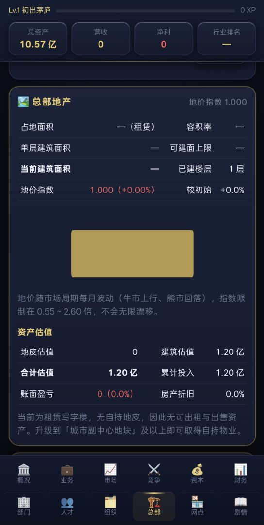 模拟经营证券公司游戏截图