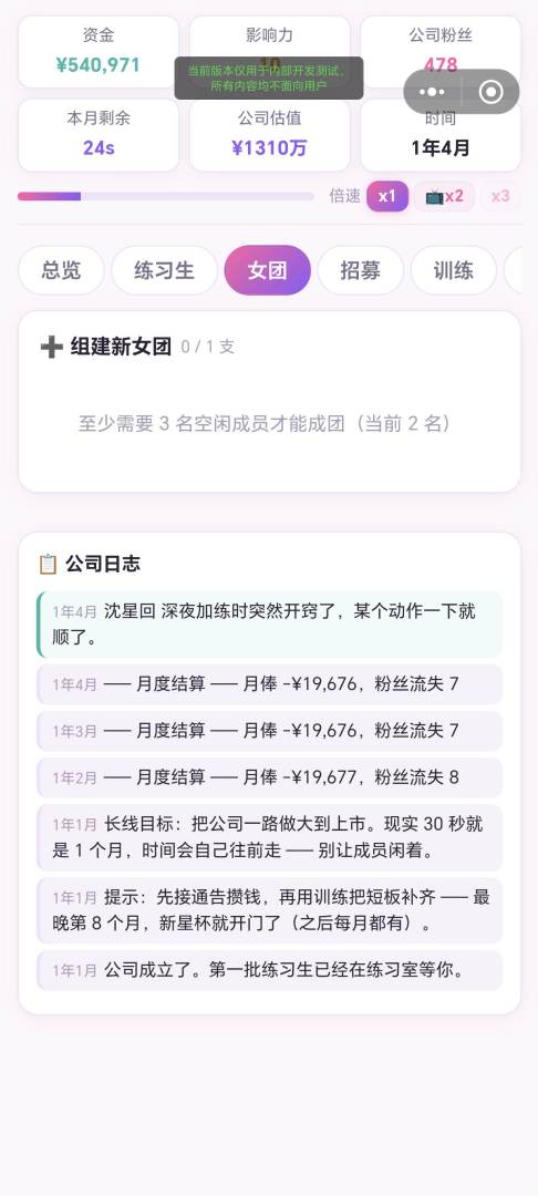 女团经营模拟器游戏截图