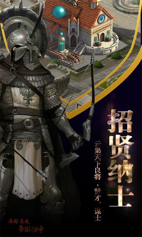 英雄暴走帝国纷争游戏截图