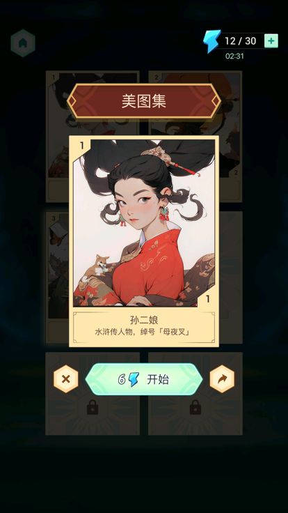 美女找茬 - 古风找不同游戏截图