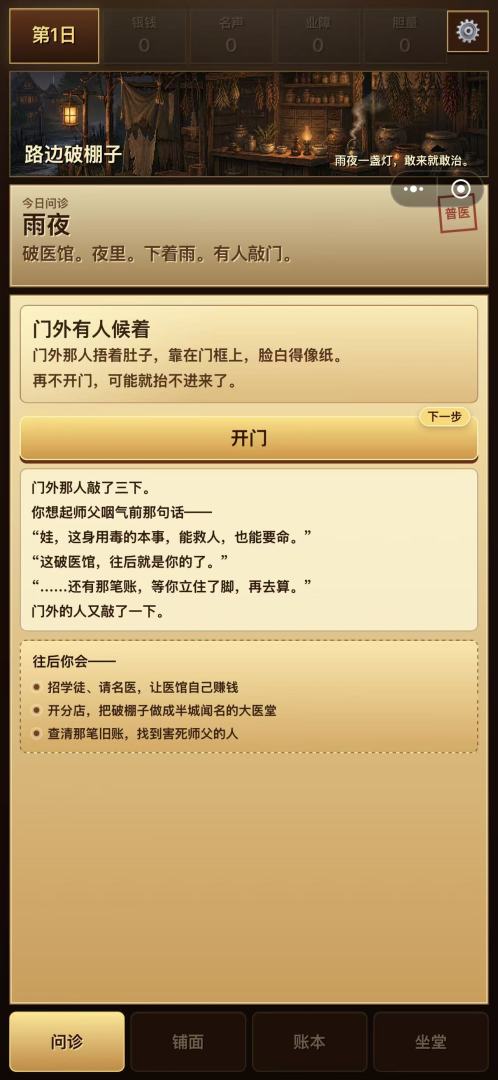 古代毒医模拟器游戏截图