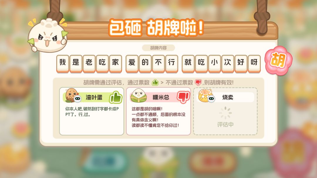 胡来!文字麻将游戏截图