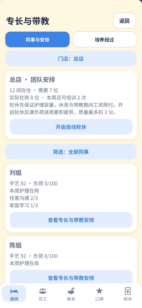 月嫂：从上户新手到月子中心老板游戏截图