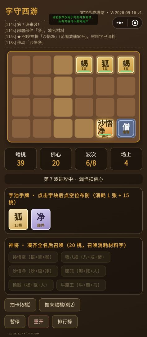 字守西游游戏截图