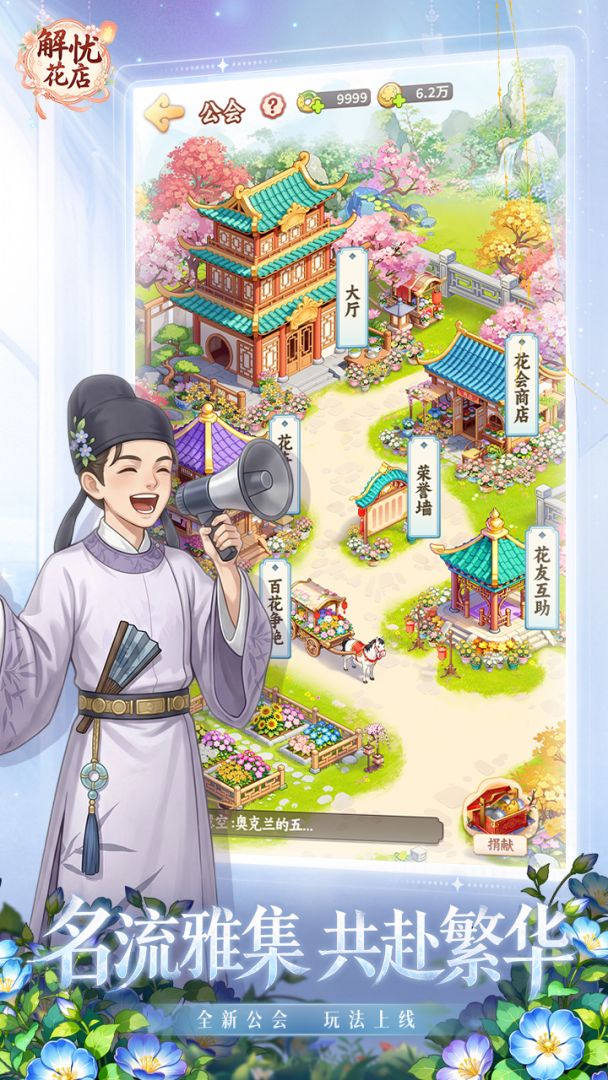 解忧花店游戏截图
