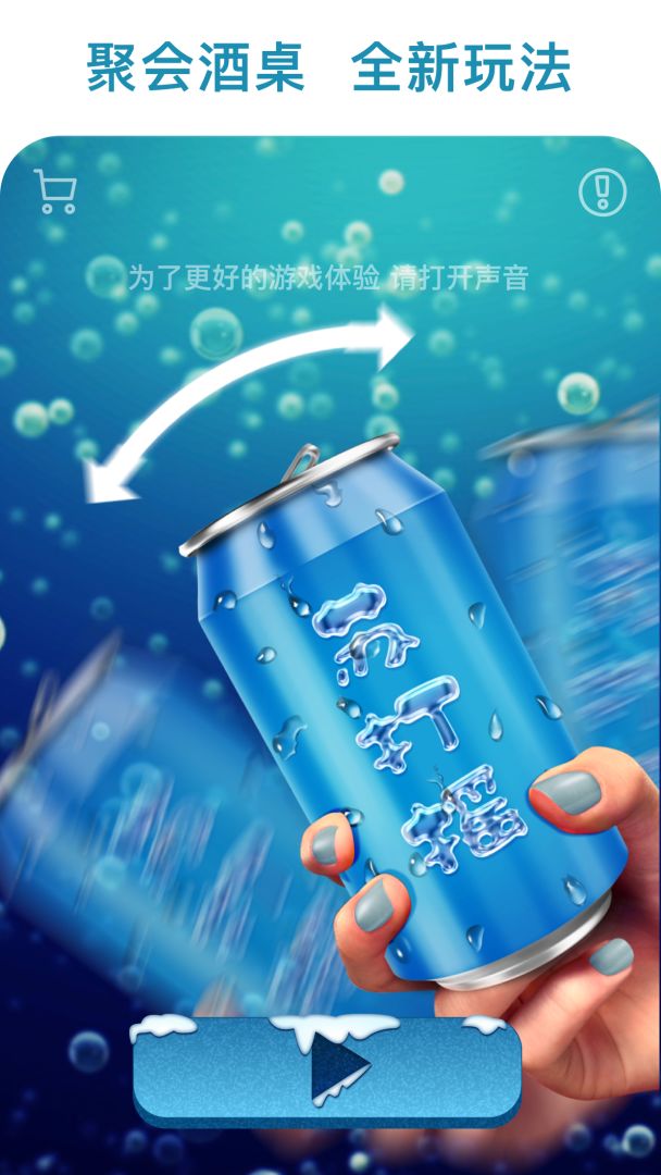 苏打摇游戏截图