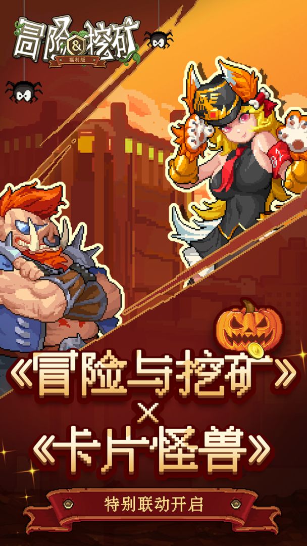 冒险与挖矿游戏截图