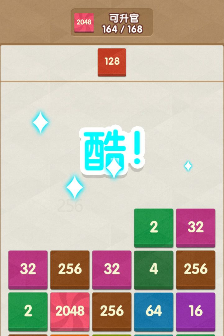 2048新消除游戏截图