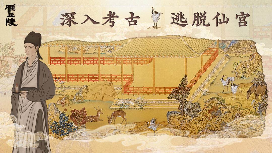 雁丘陵游戏截图