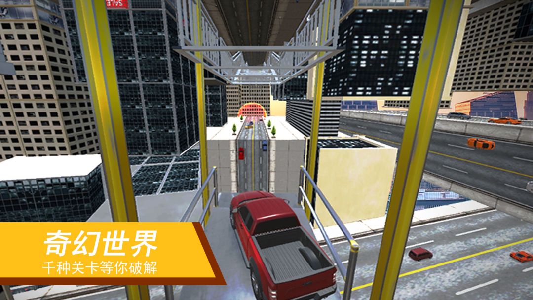 把车开上来游戏截图