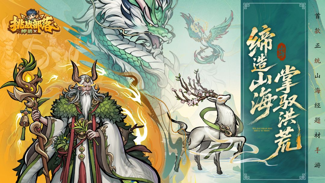 挑战神箭部落游戏截图