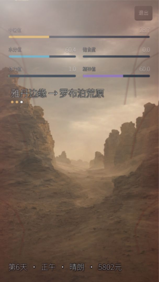 罗布泊徒步模拟器游戏截图