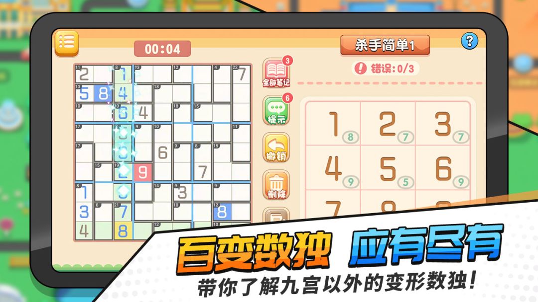 掌上数独游戏截图