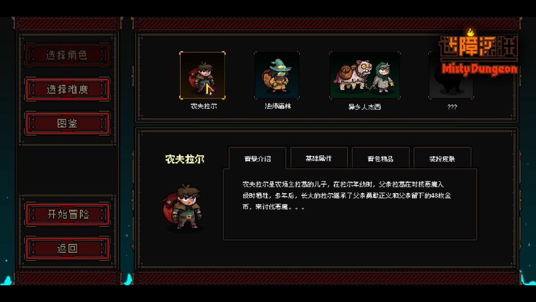 迷障深渊游戏截图