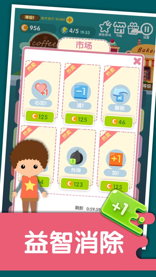 点我加一商店街游戏截图