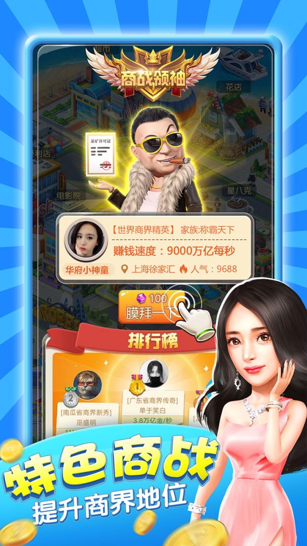 大亨也疯狂游戏截图