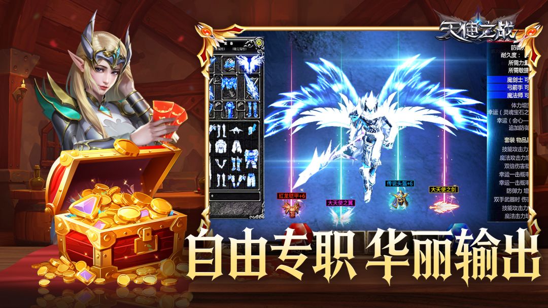 天使之战游戏截图