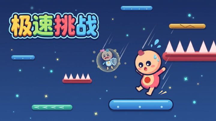 极速挑战 封面